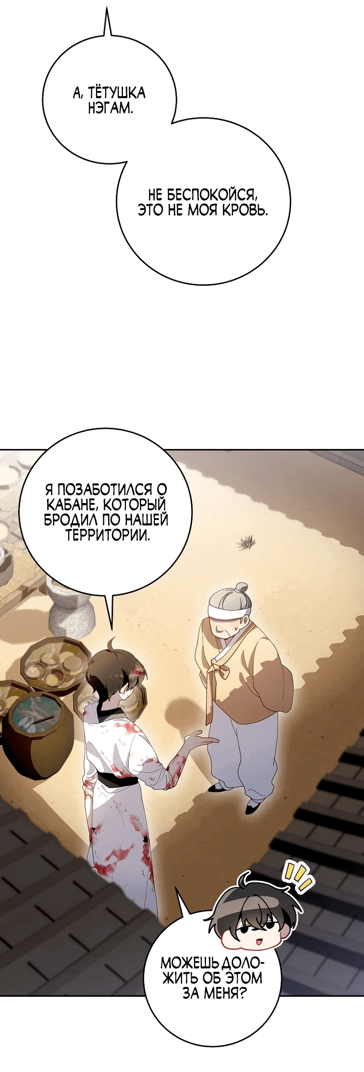 Манга Выжить в любовном фэнтезийном романе - Глава 2 Страница 9