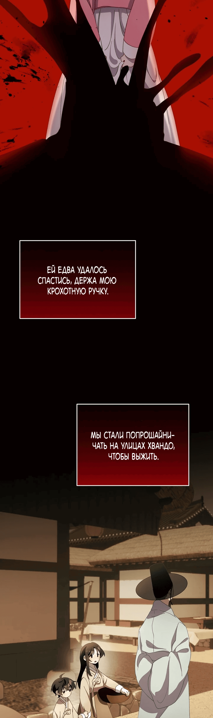 Манга Выжить в любовном фэнтезийном романе - Глава 2 Страница 31