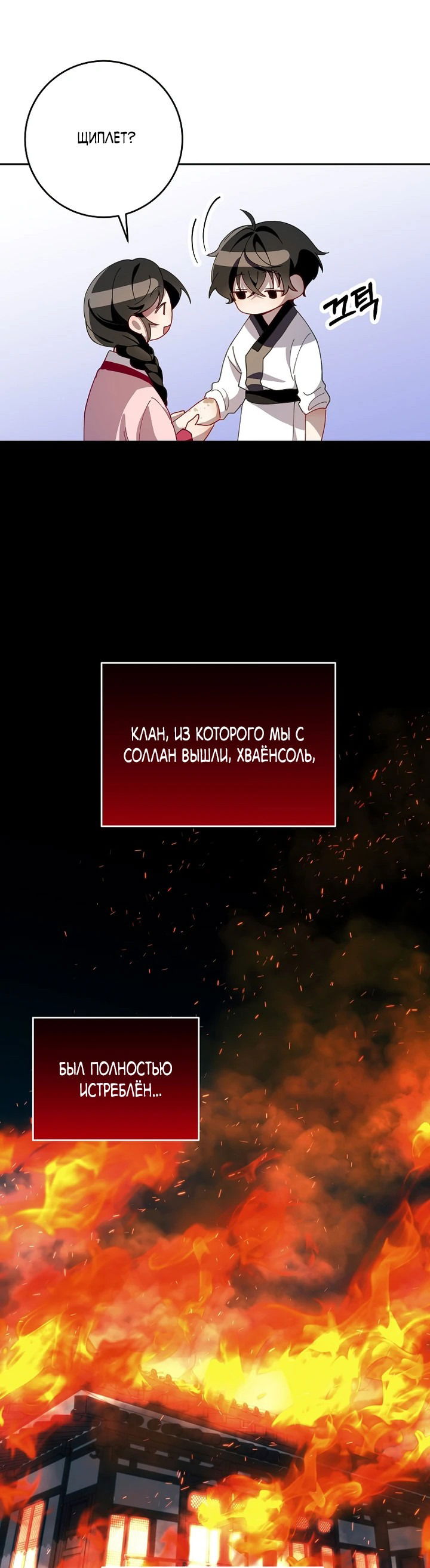 Манга Выжить в любовном фэнтезийном романе - Глава 2 Страница 28