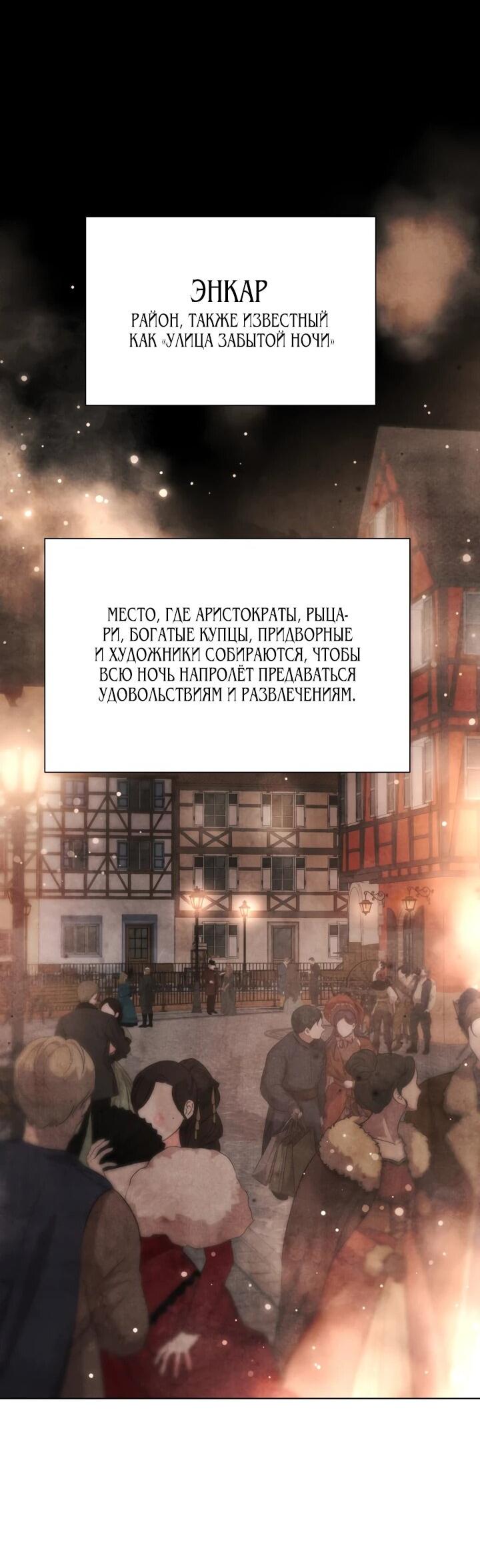 Манга Только если герцогиня пожелает - Глава 49 Страница 4