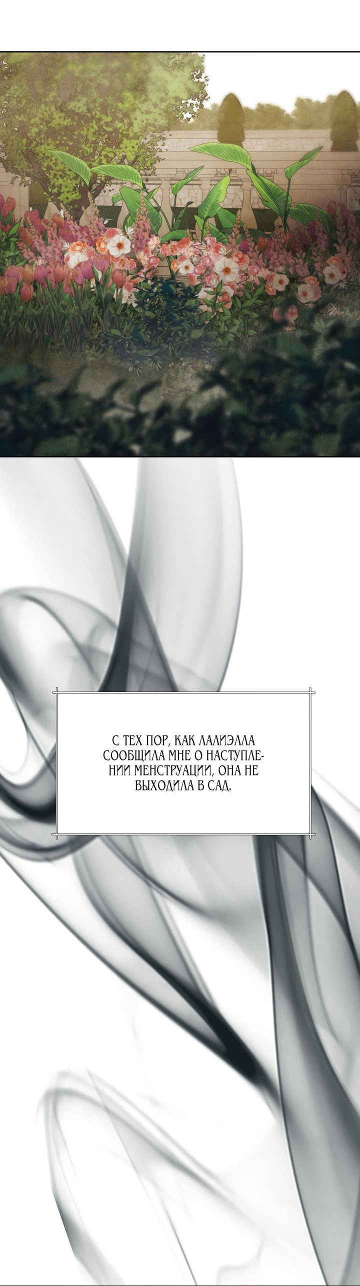 Манга Только если герцогиня пожелает - Глава 29 Страница 5