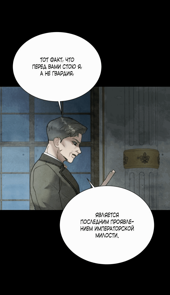 Манга Только если герцогиня пожелает - Глава 26 Страница 6