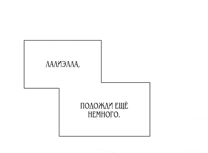 Манга Только если герцогиня пожелает - Глава 24 Страница 14