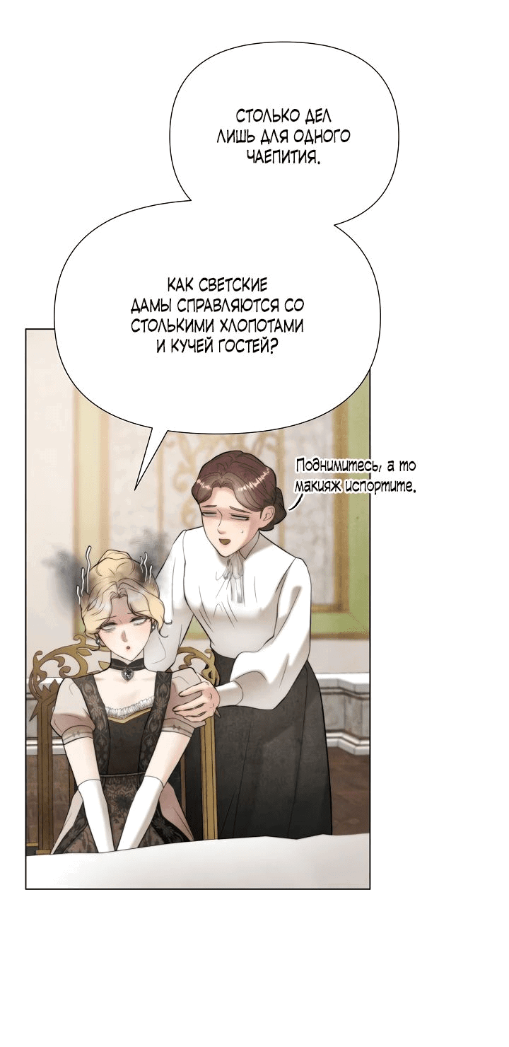 Манга Только если герцогиня пожелает - Глава 17 Страница 16