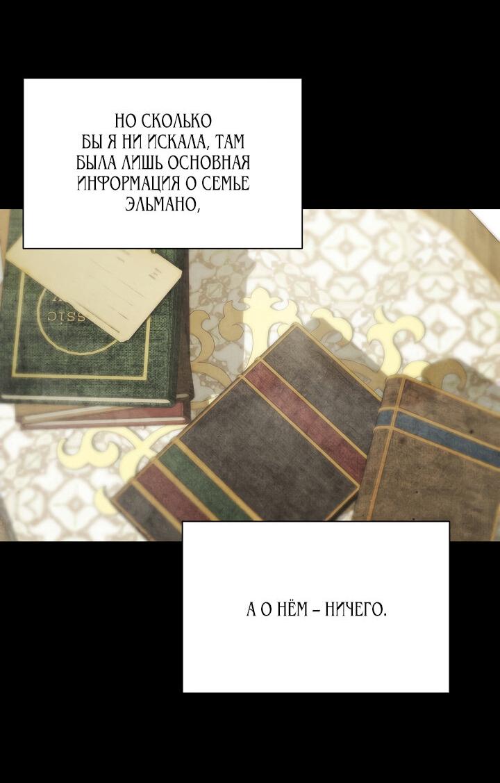 Манга Только если герцогиня пожелает - Глава 15 Страница 9