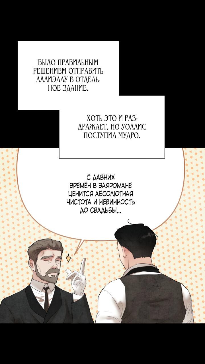 Манга Только если герцогиня пожелает - Глава 14 Страница 9