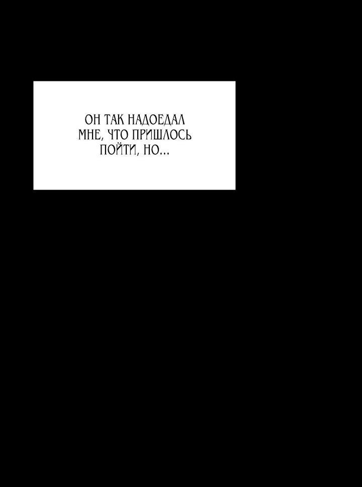Манга Только если герцогиня пожелает - Глава 9 Страница 13