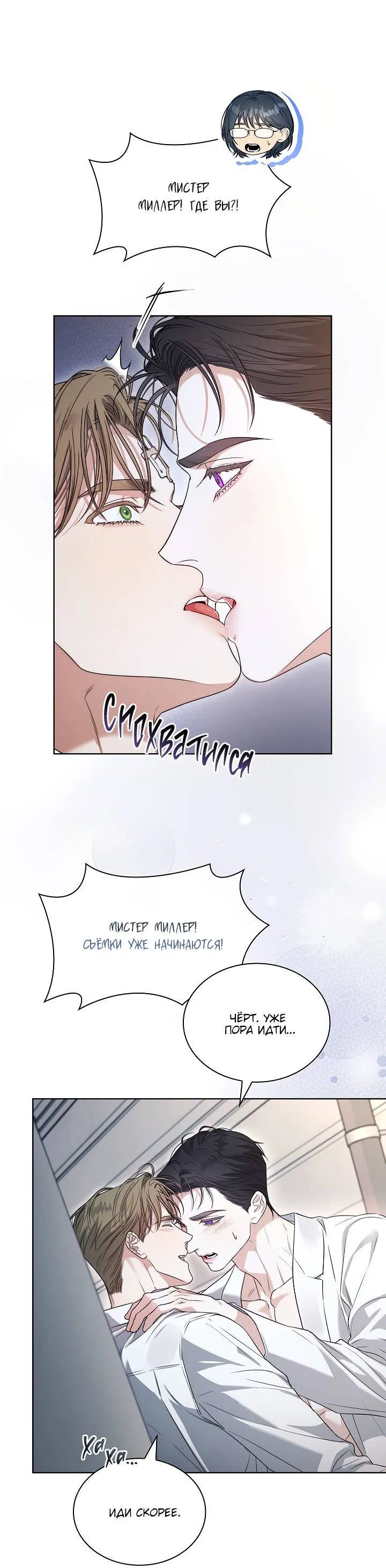 Манга Поцелуй меня, если сможешь - Глава 30 Страница 33