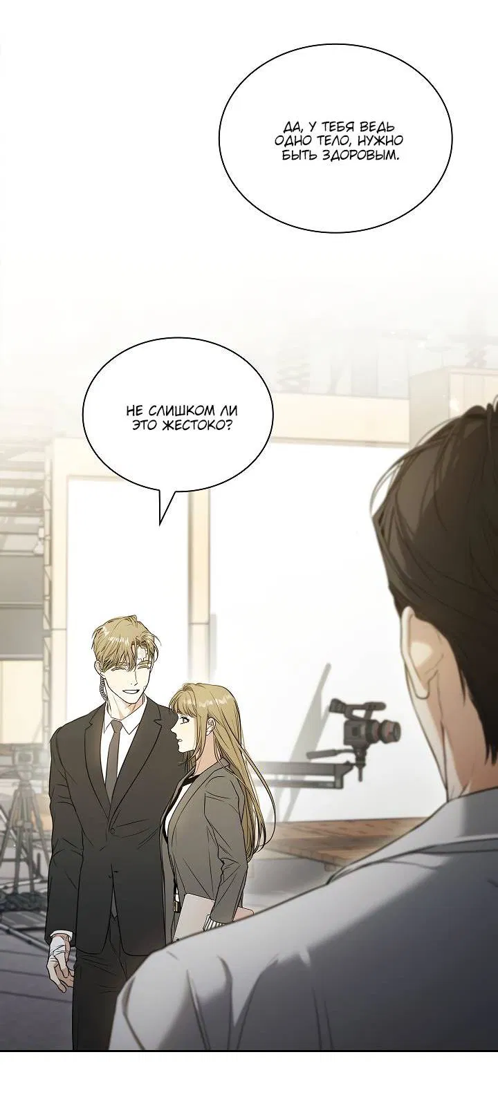 Манга Поцелуй меня, если сможешь - Глава 30 Страница 49