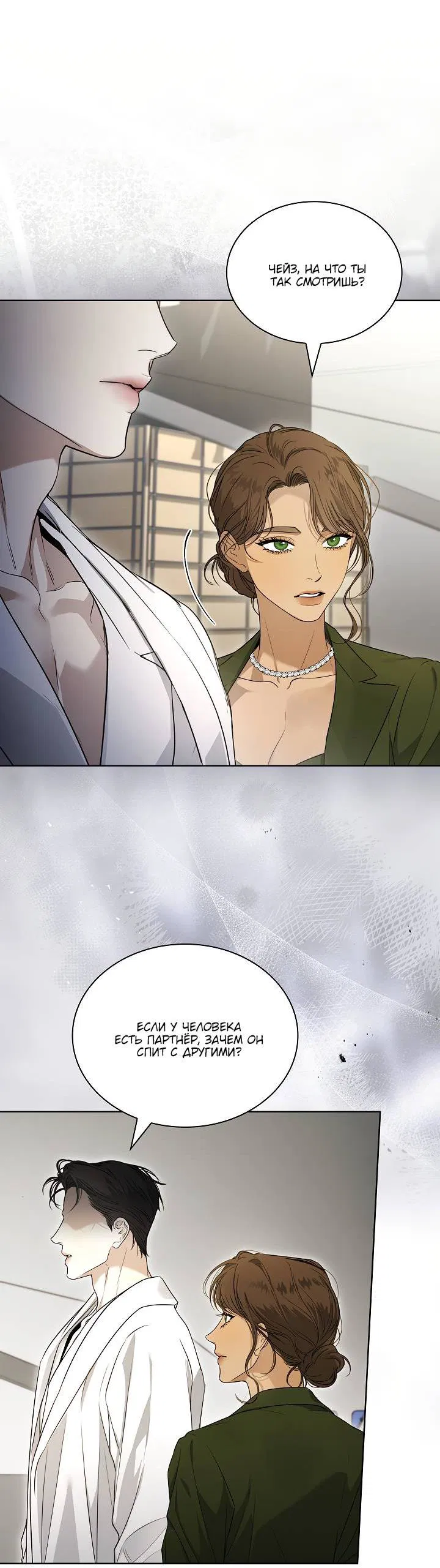 Манга Поцелуй меня, если сможешь - Глава 30 Страница 50