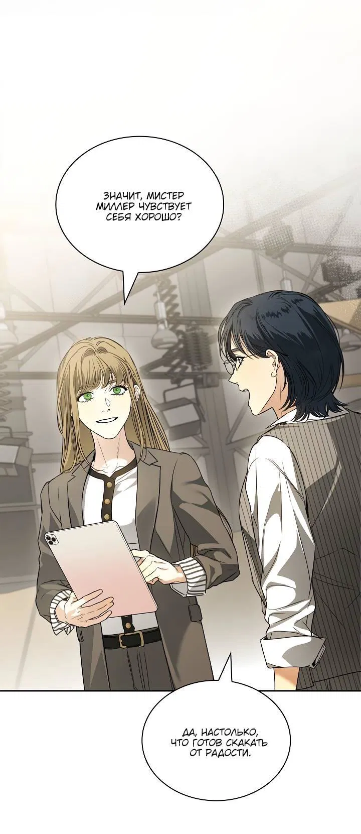 Манга Поцелуй меня, если сможешь - Глава 30 Страница 43