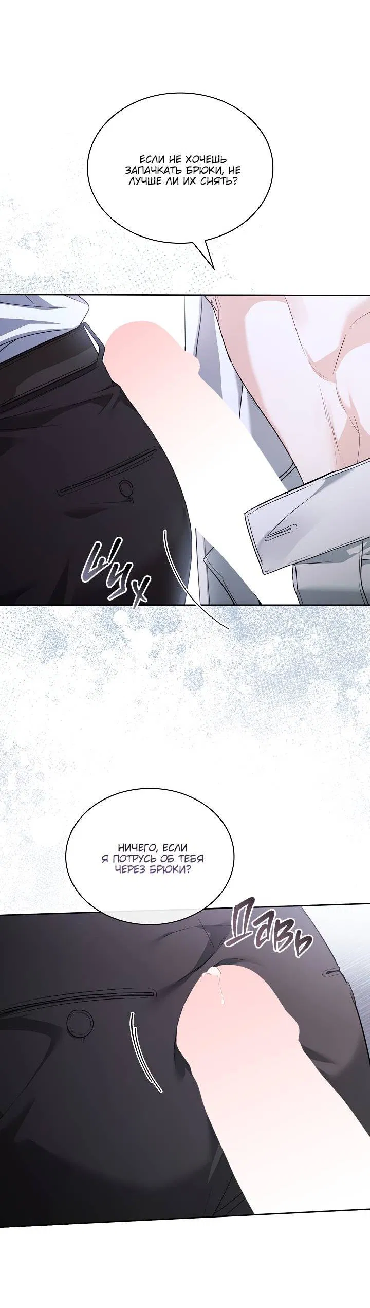 Манга Поцелуй меня, если сможешь - Глава 30 Страница 8