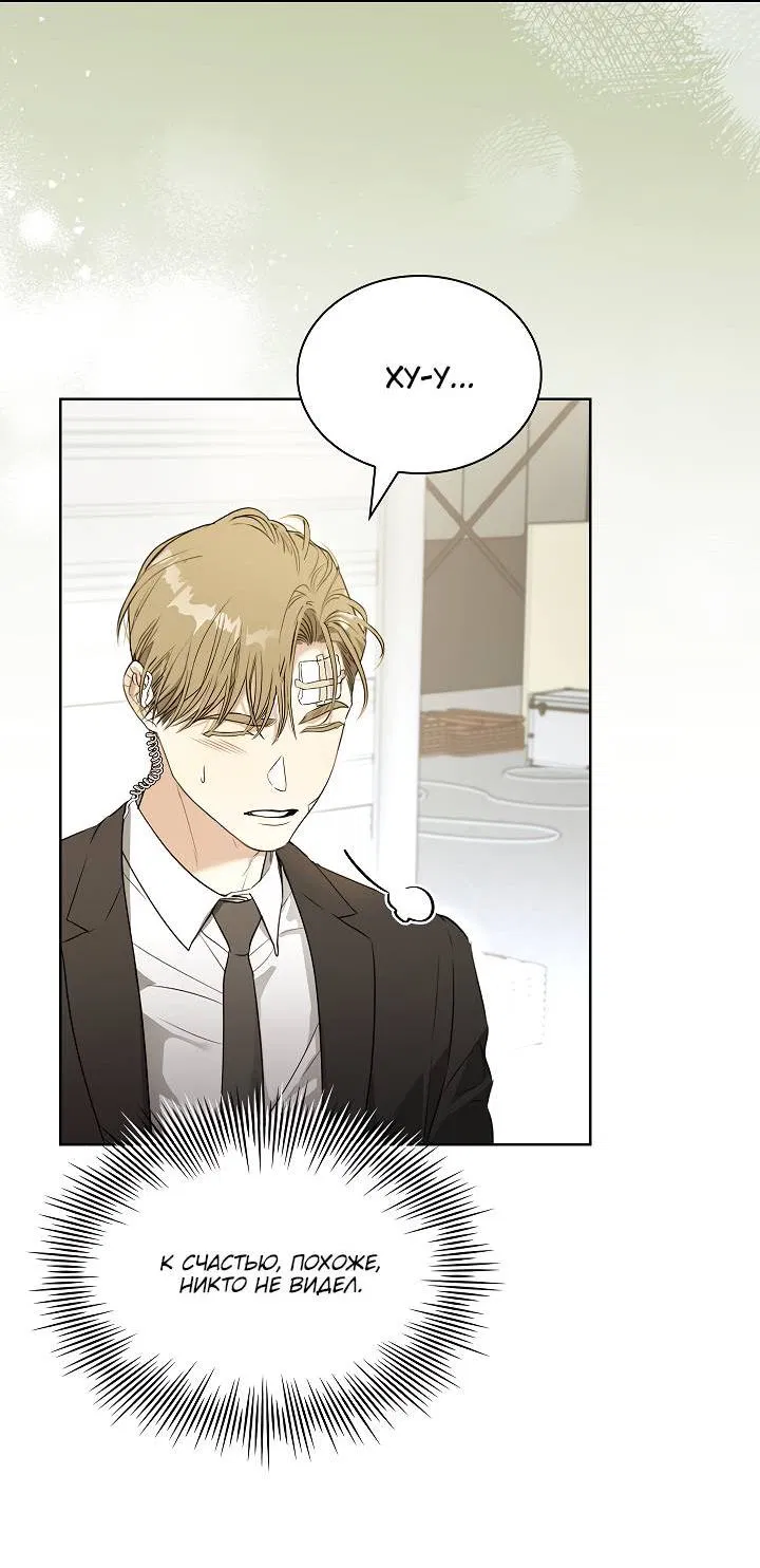 Манга Поцелуй меня, если сможешь - Глава 30 Страница 39