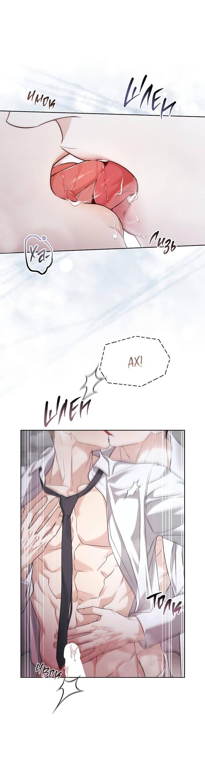 Манга Поцелуй меня, если сможешь - Глава 30 Страница 21