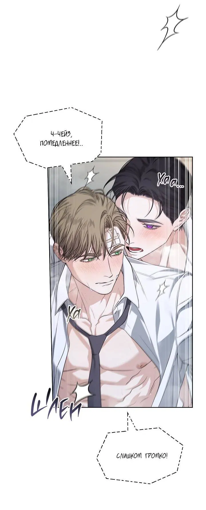 Манга Поцелуй меня, если сможешь - Глава 30 Страница 19