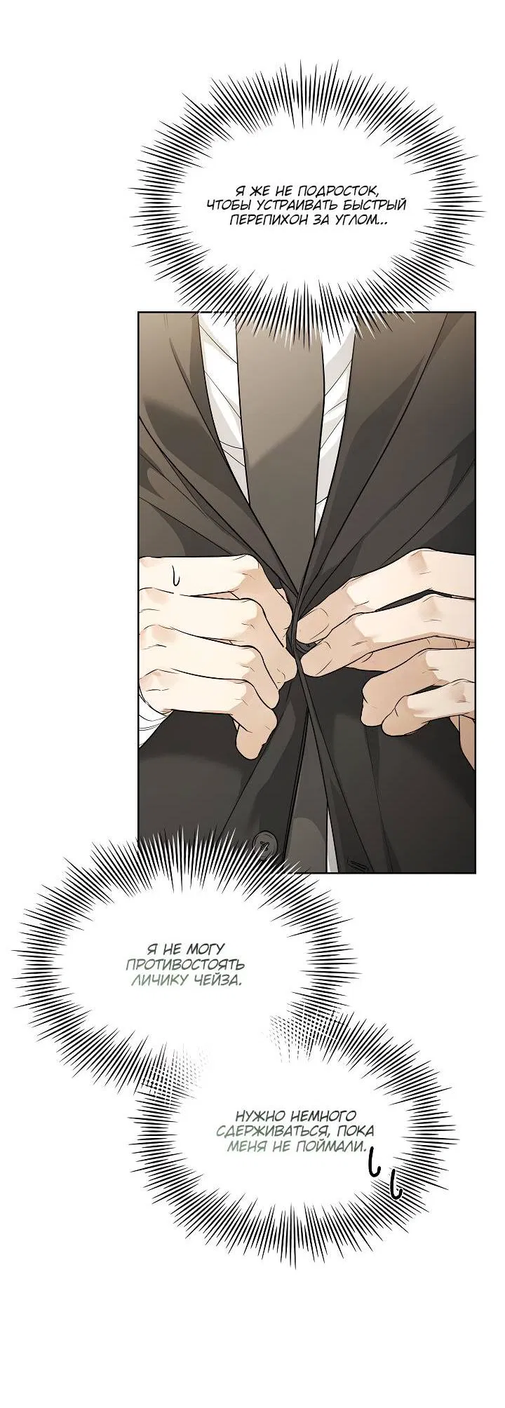 Манга Поцелуй меня, если сможешь - Глава 30 Страница 40