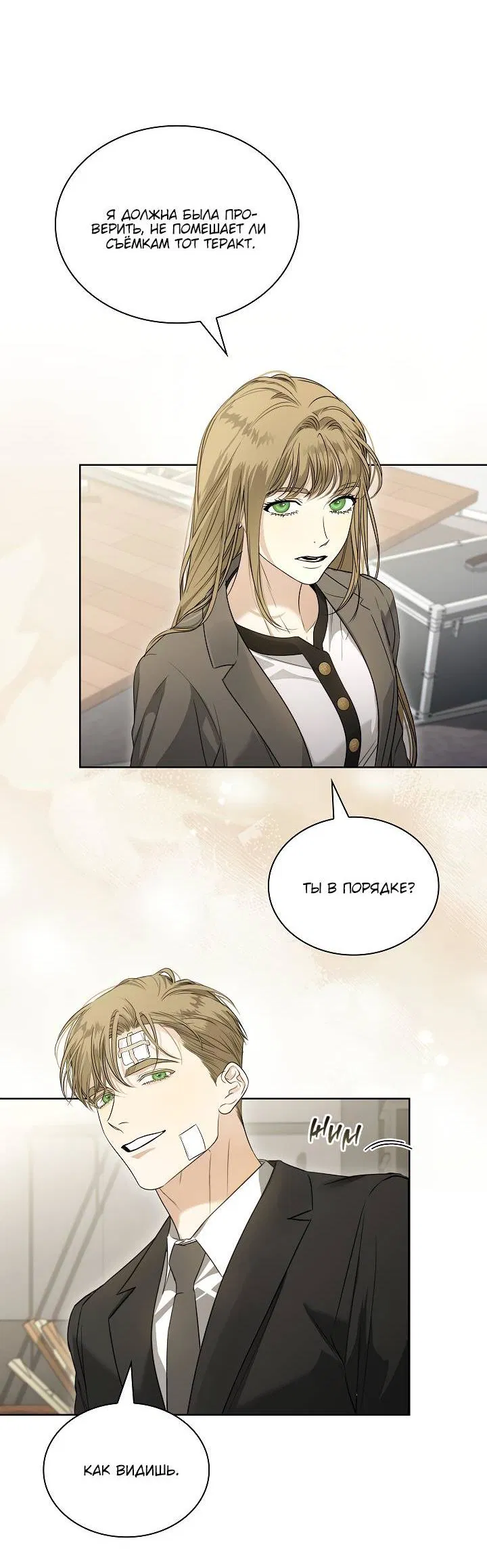 Манга Поцелуй меня, если сможешь - Глава 30 Страница 48