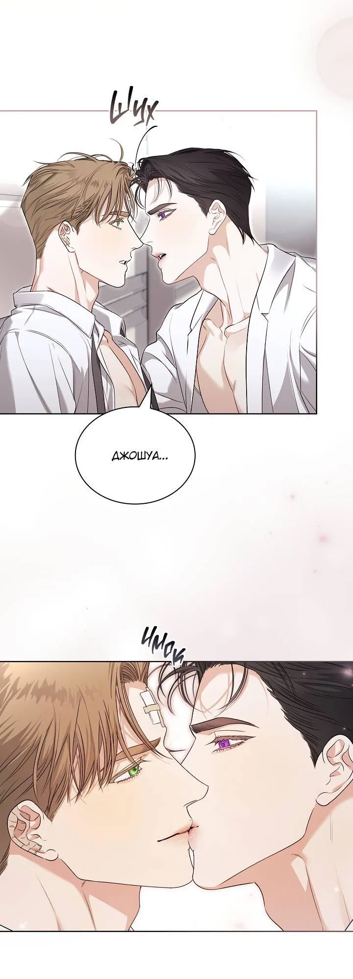 Манга Поцелуй меня, если сможешь - Глава 30 Страница 31