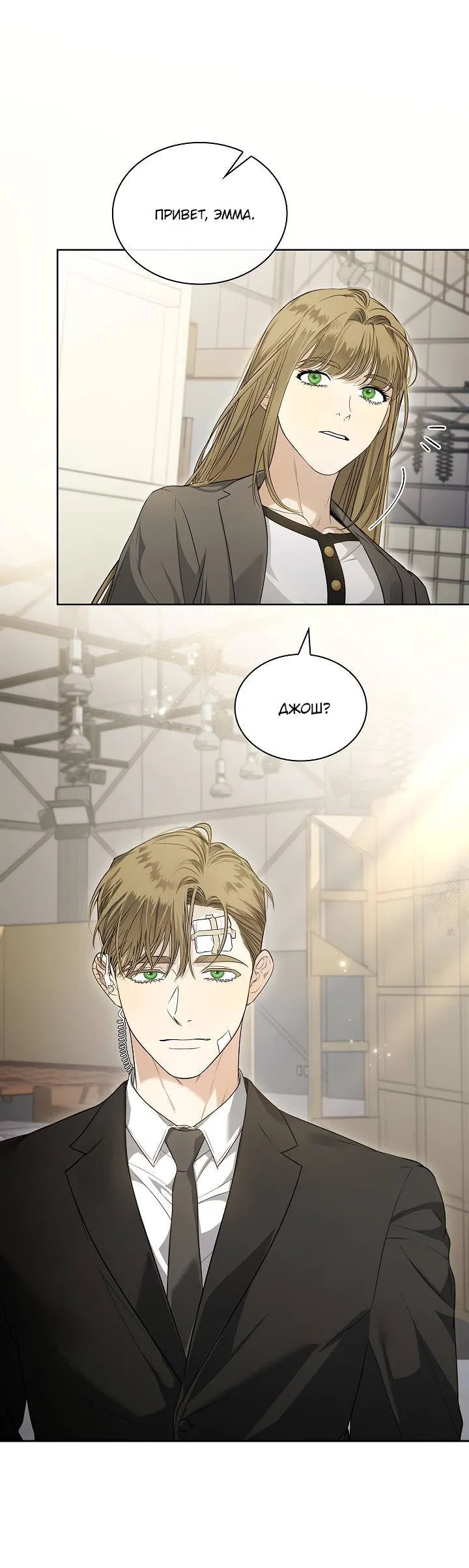 Манга Поцелуй меня, если сможешь - Глава 30 Страница 46