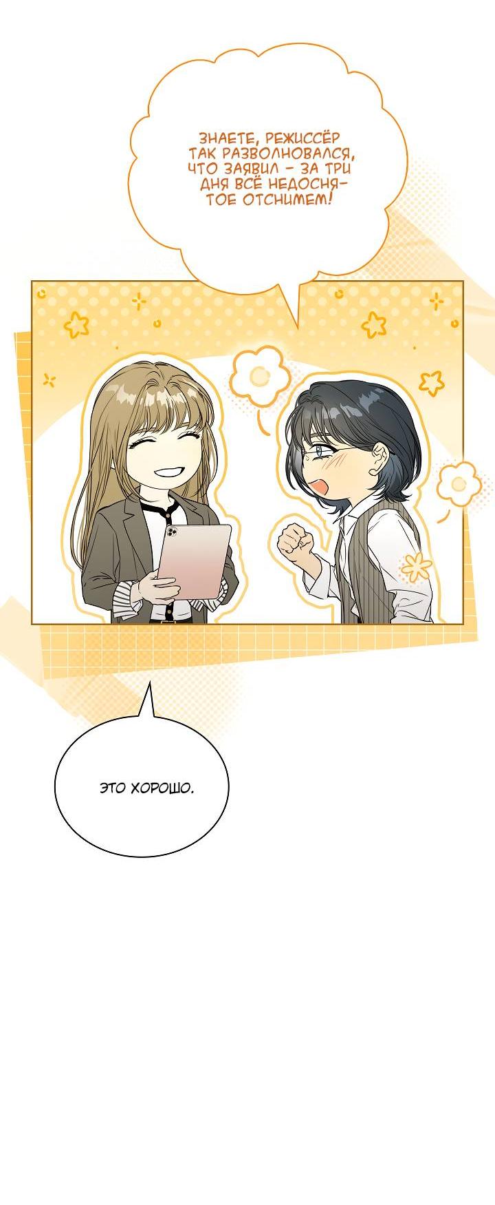 Манга Поцелуй меня, если сможешь - Глава 30 Страница 44