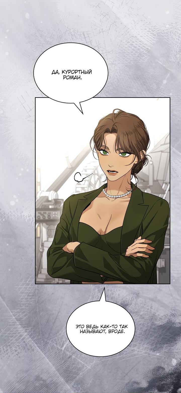 Манга Поцелуй меня, если сможешь - Глава 30 Страница 52