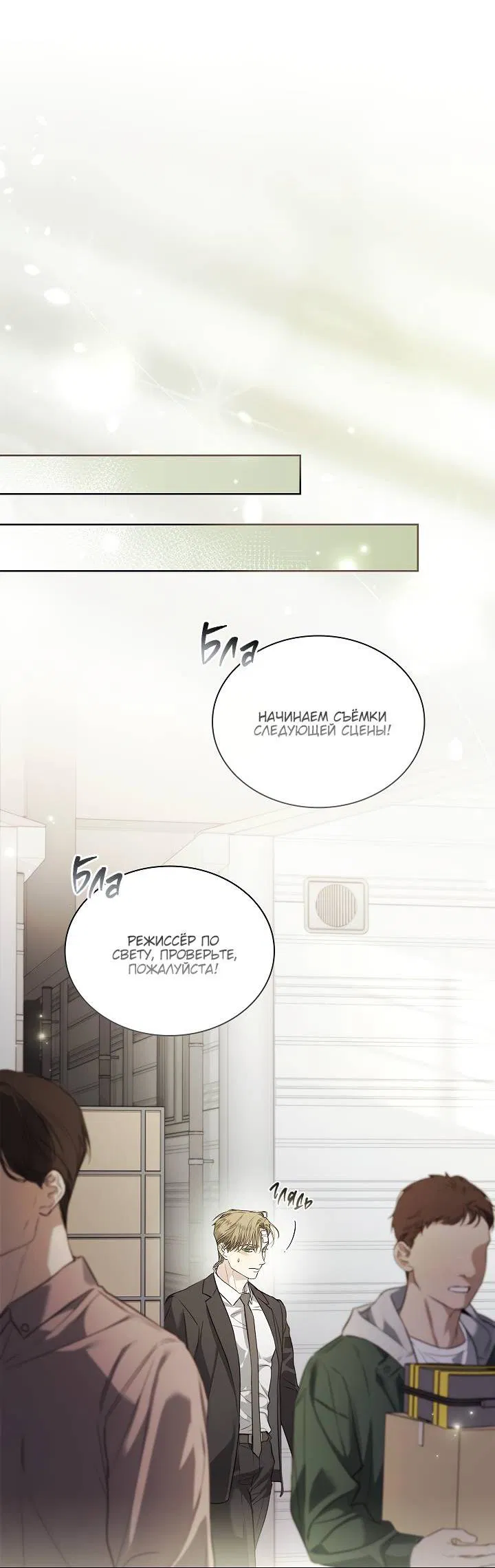 Манга Поцелуй меня, если сможешь - Глава 30 Страница 38