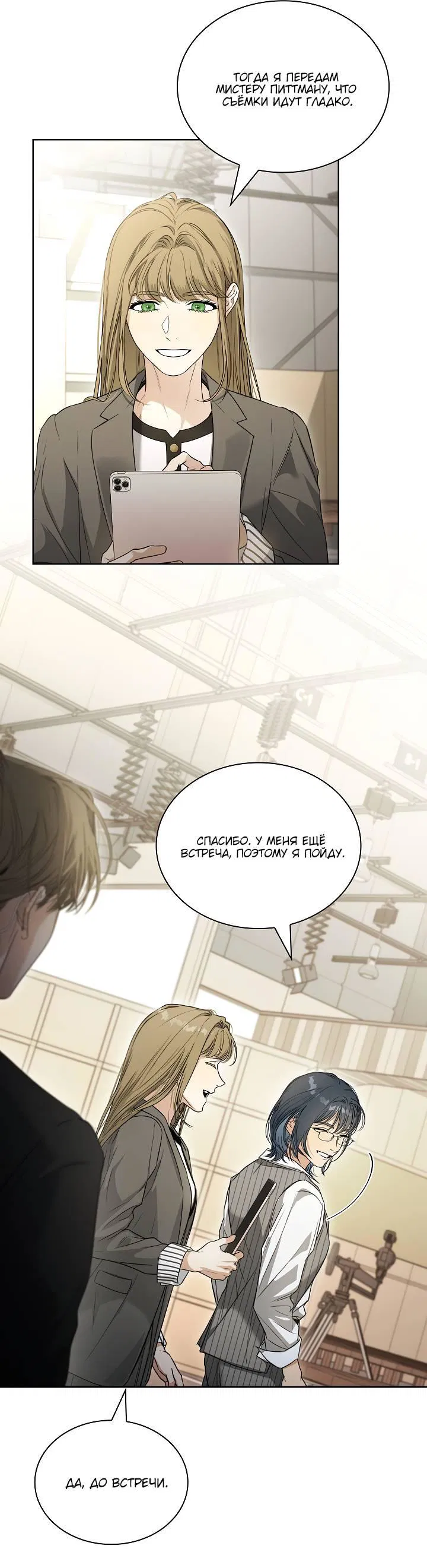 Манга Поцелуй меня, если сможешь - Глава 30 Страница 45