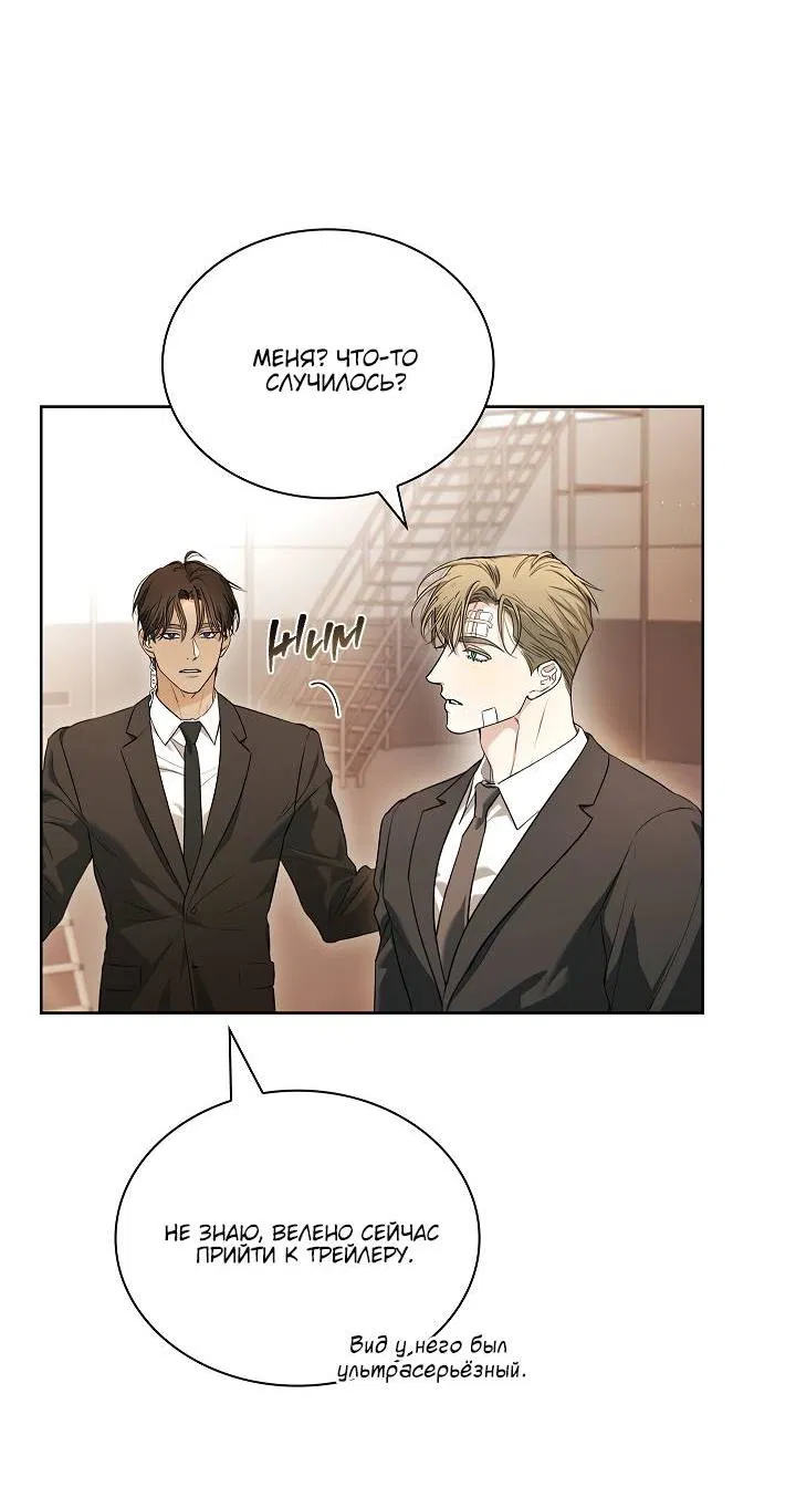 Манга Поцелуй меня, если сможешь - Глава 31 Страница 4