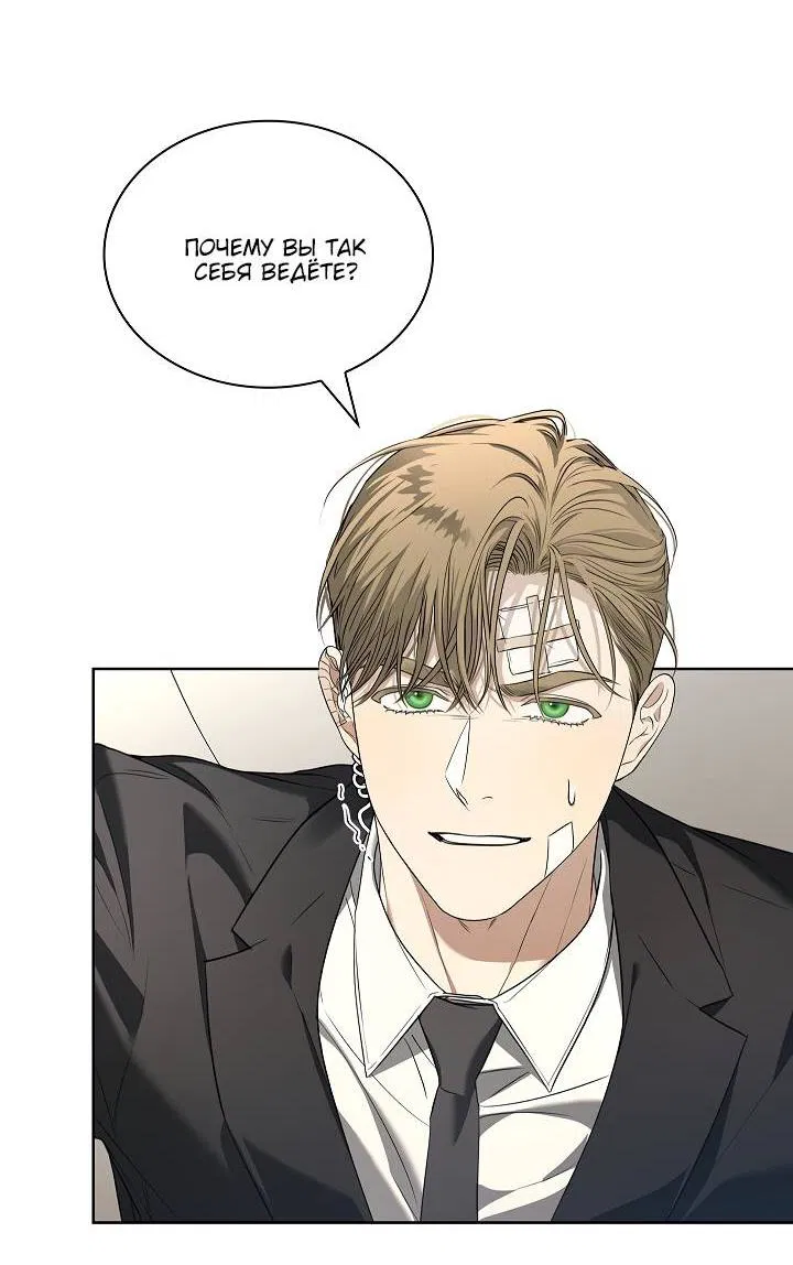 Манга Поцелуй меня, если сможешь - Глава 31 Страница 48