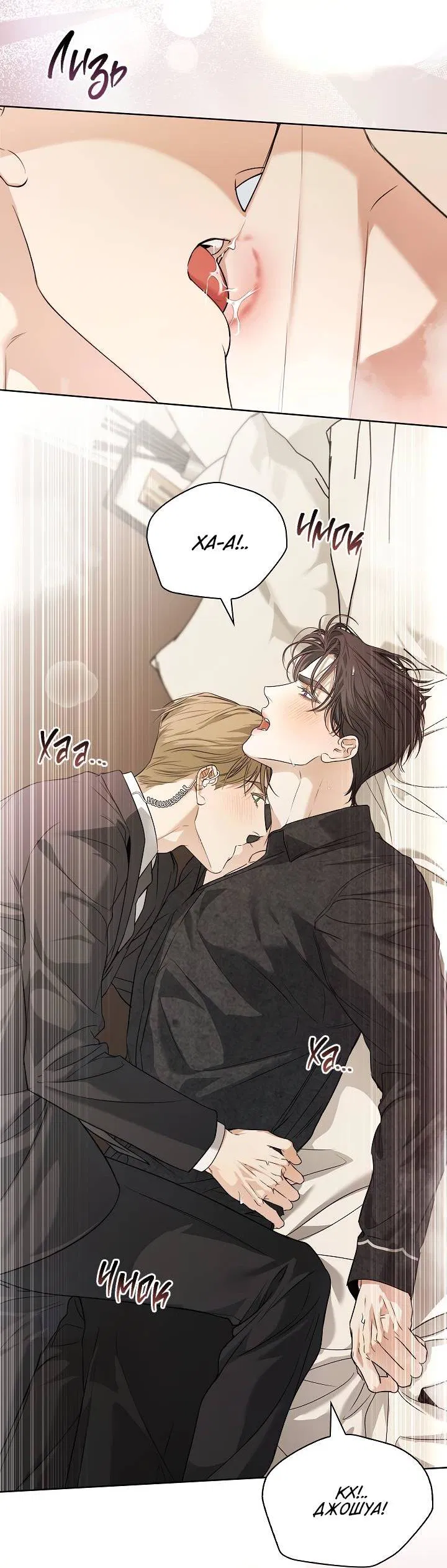 Манга Поцелуй меня, если сможешь - Глава 31 Страница 26