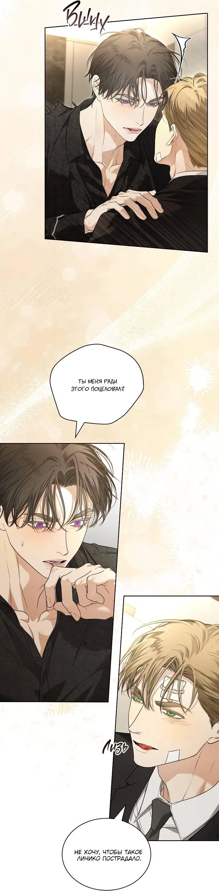 Манга Поцелуй меня, если сможешь - Глава 31 Страница 17