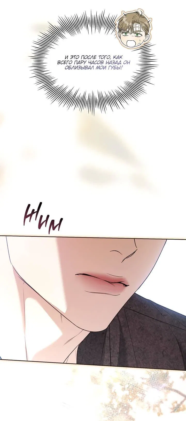 Манга Поцелуй меня, если сможешь - Глава 31 Страница 49