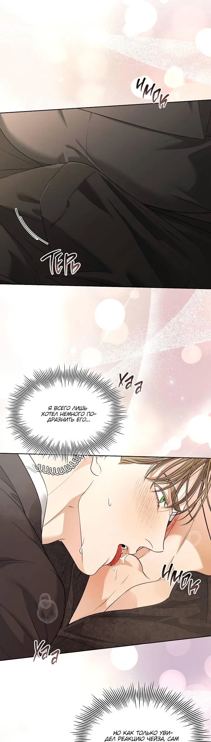 Манга Поцелуй меня, если сможешь - Глава 31 Страница 27