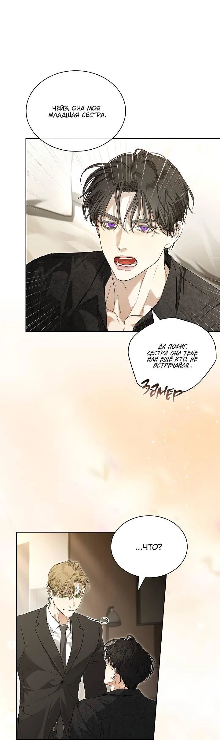 Манга Поцелуй меня, если сможешь - Глава 31 Страница 40