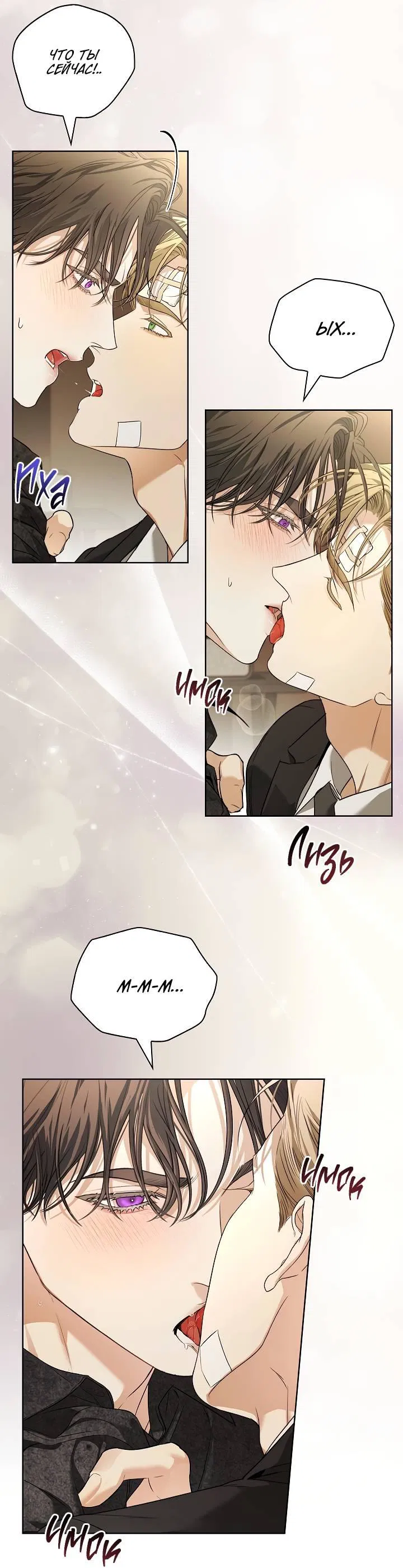 Манга Поцелуй меня, если сможешь - Глава 31 Страница 54