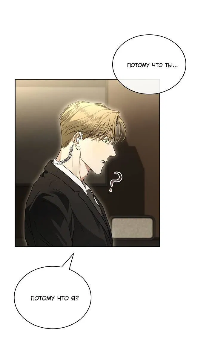 Манга Поцелуй меня, если сможешь - Глава 31 Страница 32