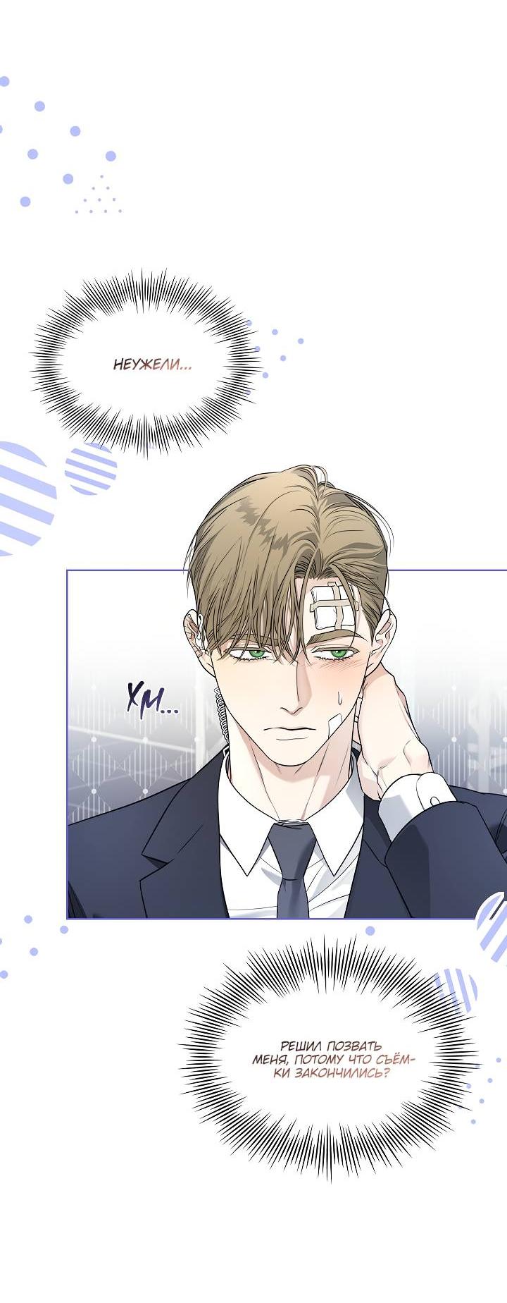 Манга Поцелуй меня, если сможешь - Глава 31 Страница 7