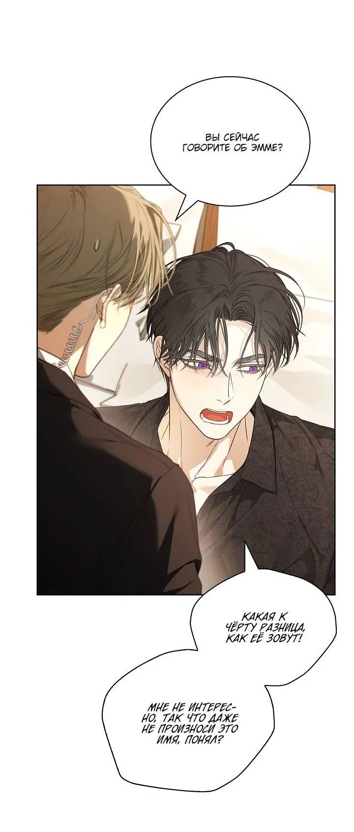 Манга Поцелуй меня, если сможешь - Глава 31 Страница 37