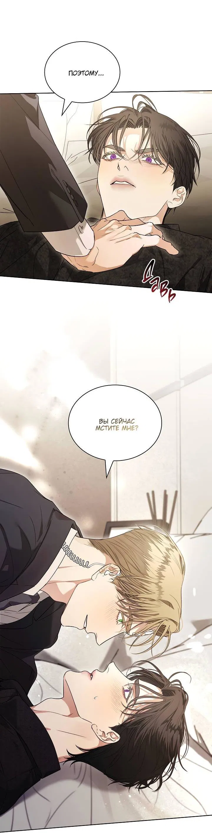 Манга Поцелуй меня, если сможешь - Глава 31 Страница 23