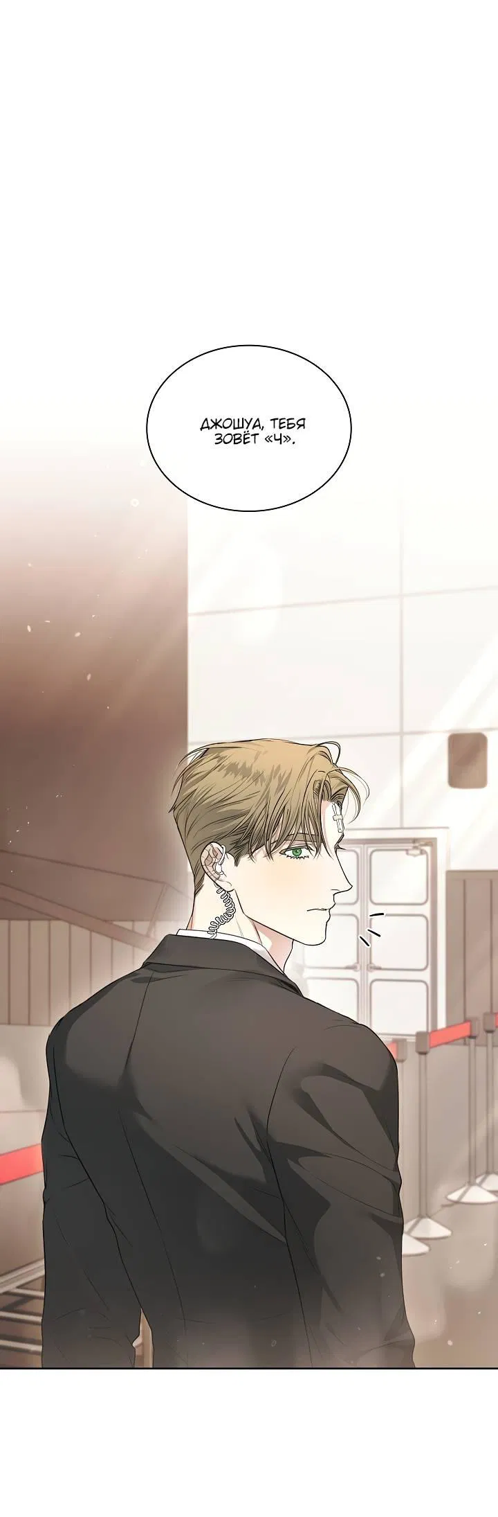 Манга Поцелуй меня, если сможешь - Глава 31 Страница 3