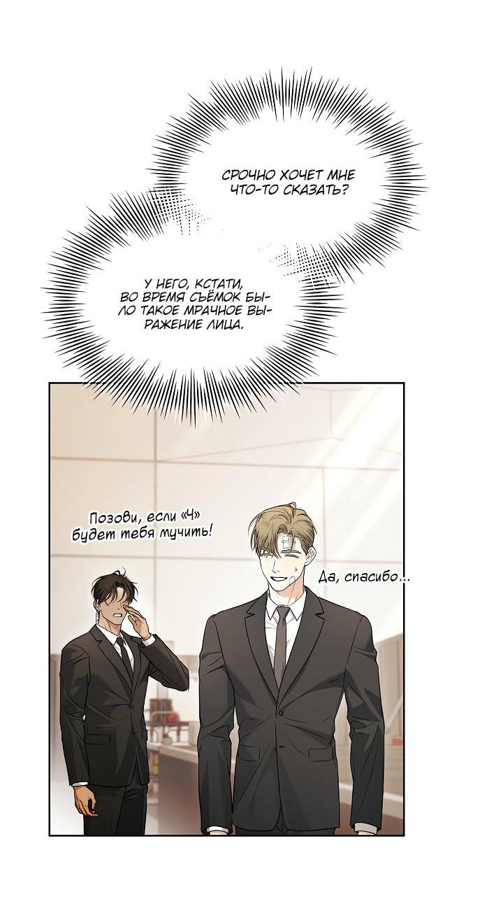 Манга Поцелуй меня, если сможешь - Глава 31 Страница 6
