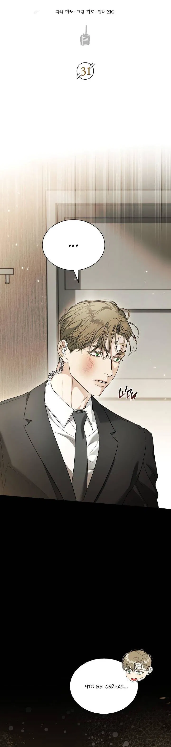 Манга Поцелуй меня, если сможешь - Глава 31 Страница 16