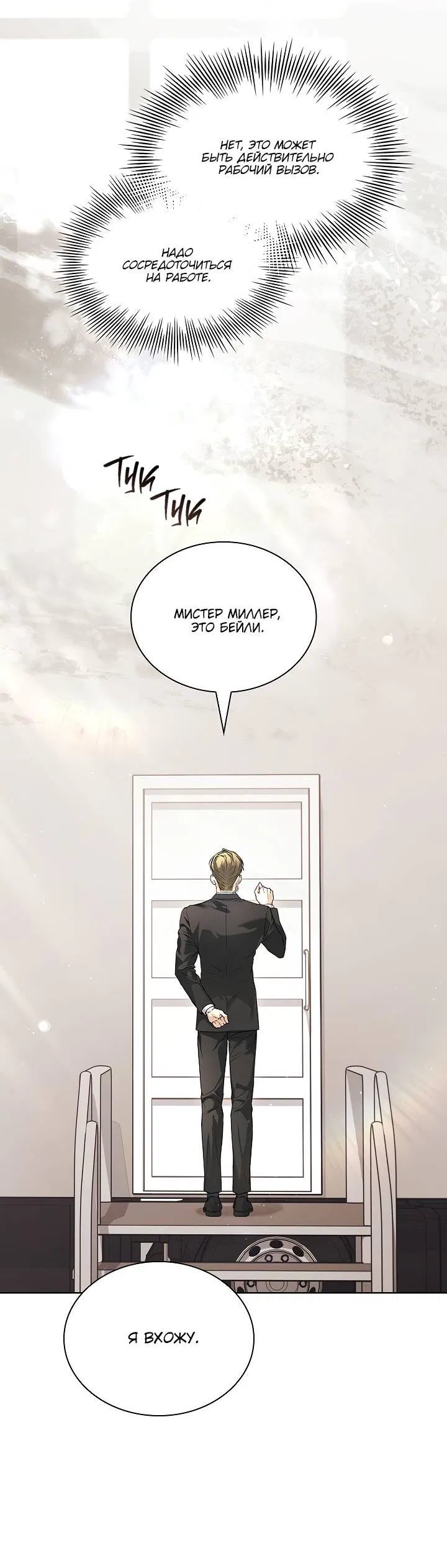 Манга Поцелуй меня, если сможешь - Глава 31 Страница 9