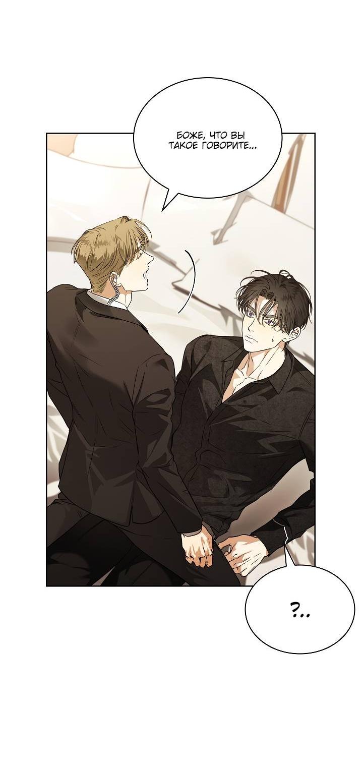 Манга Поцелуй меня, если сможешь - Глава 31 Страница 39