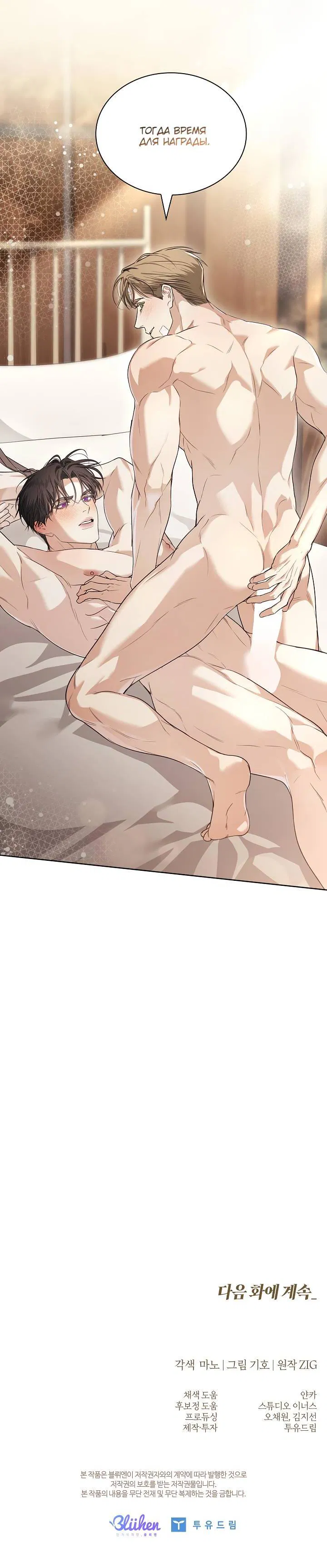 Манга Поцелуй меня, если сможешь - Глава 32 Страница 52