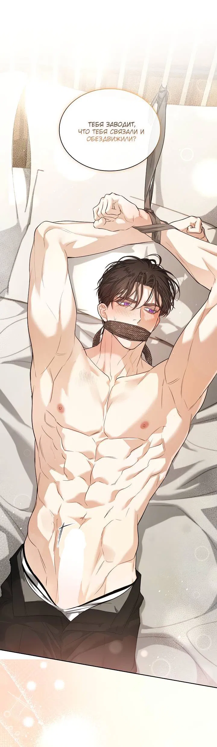 Манга Поцелуй меня, если сможешь - Глава 32 Страница 26