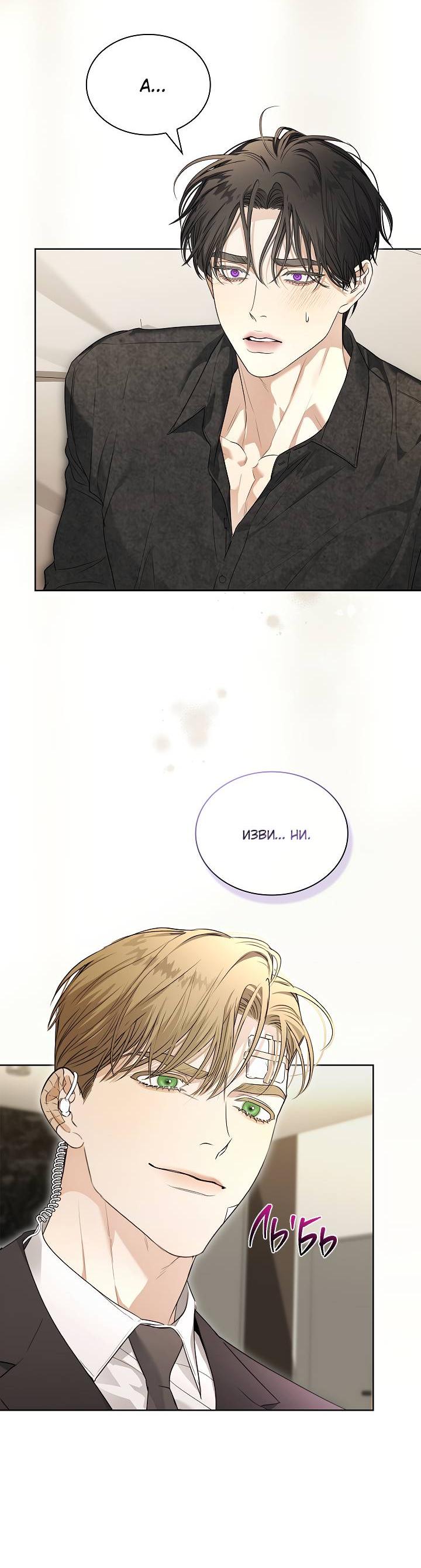 Манга Поцелуй меня, если сможешь - Глава 32 Страница 10