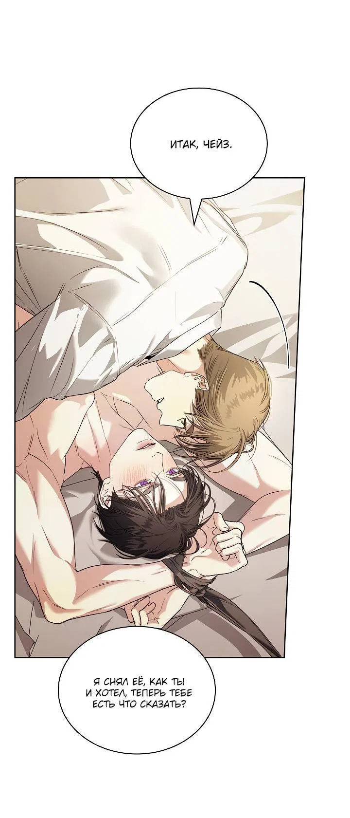 Манга Поцелуй меня, если сможешь - Глава 32 Страница 46