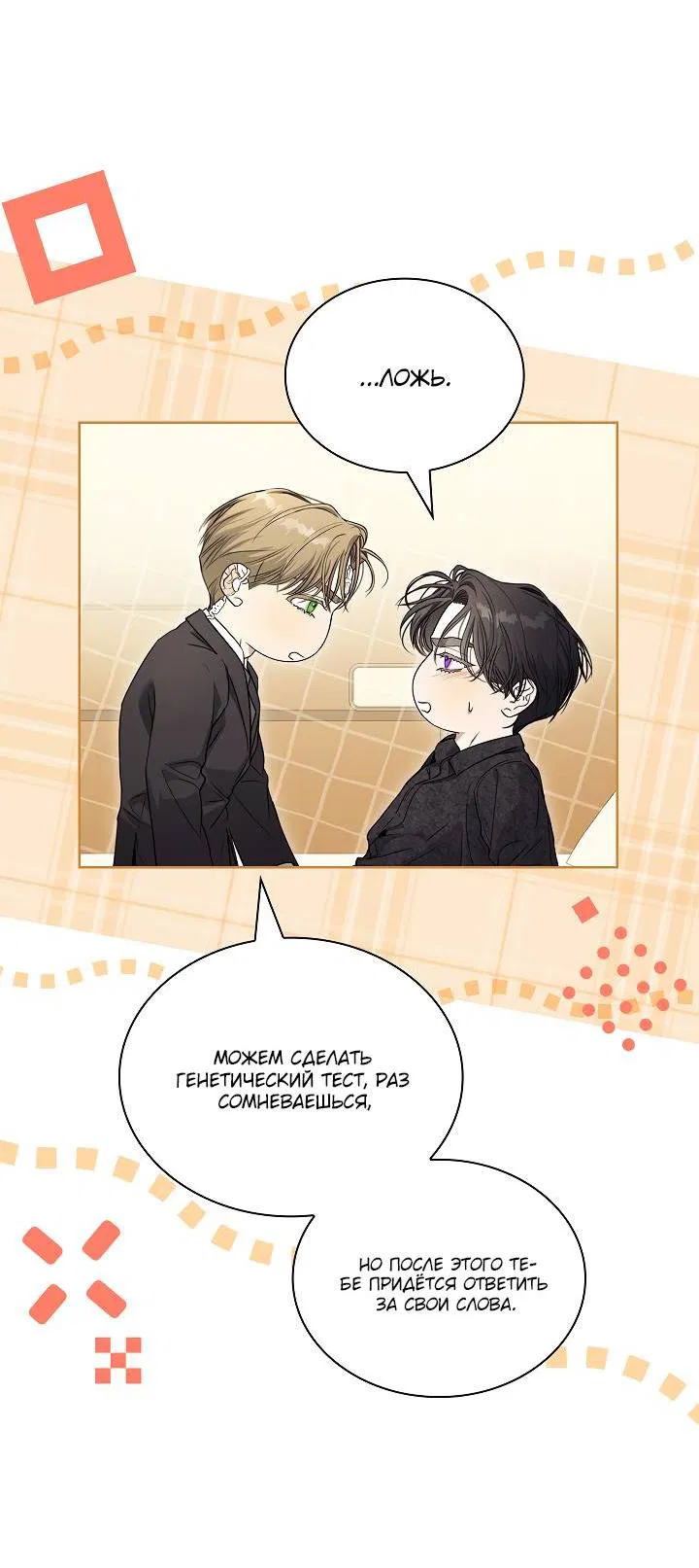 Манга Поцелуй меня, если сможешь - Глава 32 Страница 4