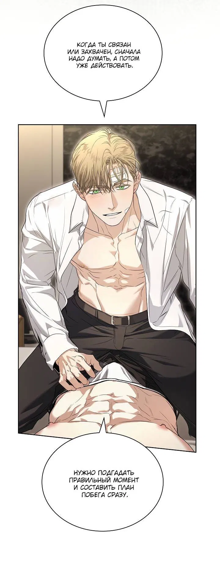 Манга Поцелуй меня, если сможешь - Глава 32 Страница 22